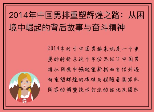 2014年中国男排重塑辉煌之路：从困境中崛起的背后故事与奋斗精神